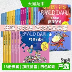 了不起的狐狸爸爸 罗尔德达尔作品典藏书籍彩图注音版典藏全套