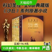 附沙丘档案 沙丘六部曲全套6册 同名电原著小说科幻小说正版书籍
