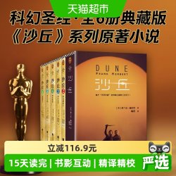 附沙丘档案 沙丘六部曲全套6册 同名电原著小说科幻小说正版书籍