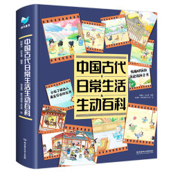 中国古代日常生活生动百科漫画书精装6-12岁少年读物科普阅读儿童绘本图画书
