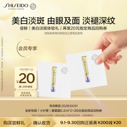资生堂 全新小针管眼面霜0.2ml*2小样尝鲜体验礼试用装