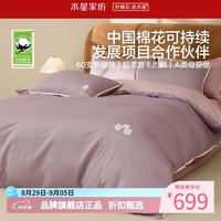 水星家纺 A类60支新疆全棉超柔磨毛四件套纯棉秋冬床单枕套被罩套件 送你一朵棉花磨毛四件套1.2米床