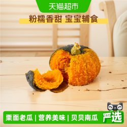 鲁香德 贝贝南瓜2斤