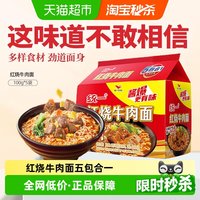 移动端：统一 红烧牛肉味方便面 100g*5袋