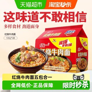 移动端：统一 红烧牛肉味方便面 100g*5袋