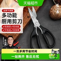 88VIP：張小泉 张小泉 流线几何岚影 不锈钢 多功能厨房剪