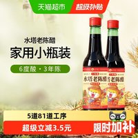 移动端、88VIP：水塔 山西老陈醋 6度酸 420ml*2瓶