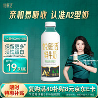 悦鲜活 A2β-酪蛋白鲜牛奶 950ml