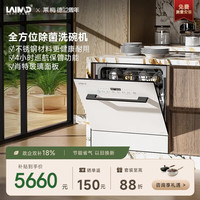 LAIMD 德国莱梅德洗碗机 嵌入式洗碗机13套 台式家用洗碗机 智能除菌烘干 WQP13-Q03B 嵌入式