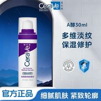 百亿补贴：适乐肤 视黄醇A醇精华淡化细纹抗老抗氧化提亮肤色紧致