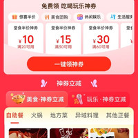 美团到店周末堂食半价 24-12、40-20、20-10、30-15、80-40、60-30大额优惠券