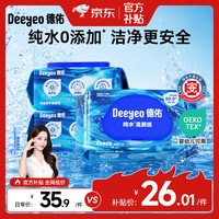 德佑 EDI纯水无刺激 湿厕纸
