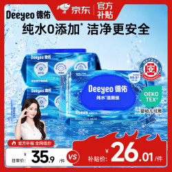 德佑 EDI纯水无刺激 湿厕纸