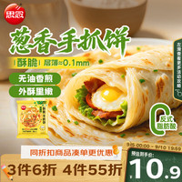 思念 手抓饼 葱香味 10片 900g