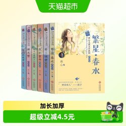 冰心儿童文学全集6册 繁星春水正版原著 寄小读者四五年级课外书