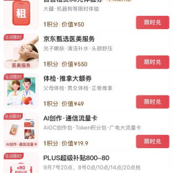 京东plus超级补贴800-80元