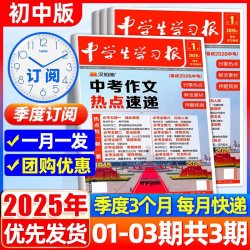 汉知简中学生报纸中考作文热点速递初中生7/8/9年级语文作文特刊