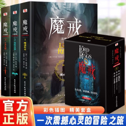 魔戒三部曲:彩色插图套盒珍藏版全三册 指环王原著小说