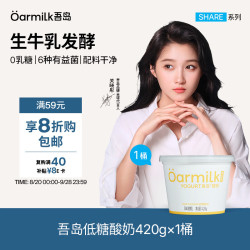 Oarmilk 牛奶 牛奶 低糖酸奶单桶发酵0乳糖低温酸奶420g