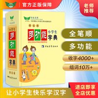 学生实用小学生多功能字典小学生语文专用工具书