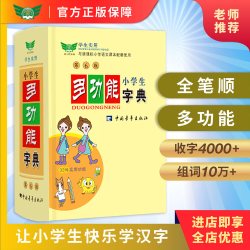 学生实用小学生多功能字典小学生语文专用工具书