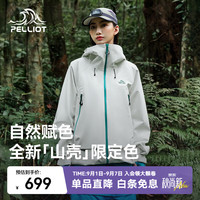 伯希和 山壳冲锋衣男女户外硬壳外套防风防水夹克登山服 全新限定色