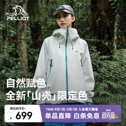伯希和 山壳冲锋衣男女户外硬壳外套防风防水夹克登山服 全新限定色