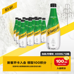 可口可乐 怡泉 可口可乐怡泉 可口可乐 Schweppes 无糖零卡 柠檬味 苏打水 400ml*12瓶