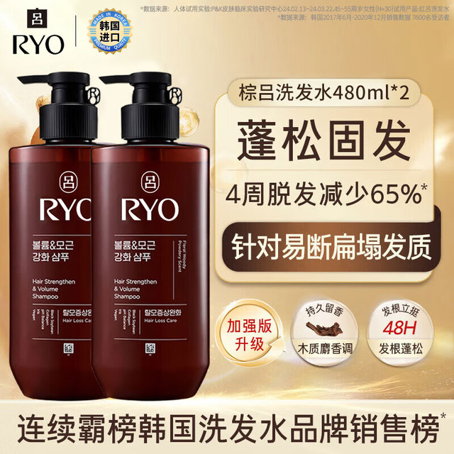 吕 棕吕防脱固发滋养洗发水 500ml*2
