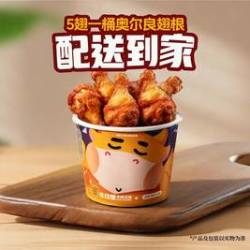 牛约堡 5翅一桶奥尔良翅根