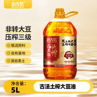 北大荒 食用油 非转基因 古法土榨大豆油 炒菜油 5L