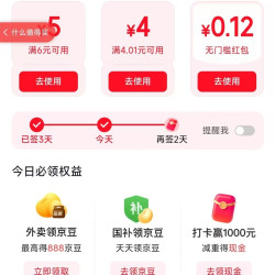京东点评 签到 领取限时优惠券&红包(实测0.12元)