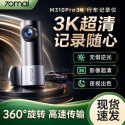 70迈 M310Pro3K行车记录仪1620P高清夜视WDR车载停车监控2025年款