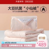 水星家纺 子母被A类大豆纤维冬被子秋冬被芯四季被褥 柔妍PLUS大豆抗菌二合一被200×230cm