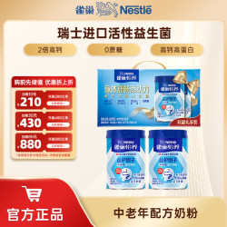 雀巢 Nestle）奶粉中老年怡养益生菌健心无蔗糖成人高钙老人低GI早餐奶粉 中老年700g*2+好哩40g至26年 中老年700g*2罐