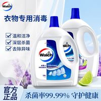 百亿补贴：威露士 衣物消毒液杀菌除菌除螨健康清洁消毒内衣裤开学宿舍