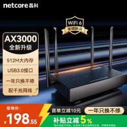 磊科 wifi6 无线路由器