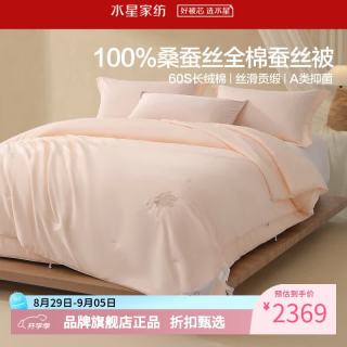 水星家纺 子母被A类100%桑蚕丝冬被芯60支全棉刺绣四季被子 全棉桑蚕丝二合一被220×240cm