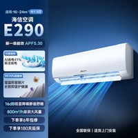 海信 KFR-35GW/E290-X1 新一级能效 AI省电 壁挂式空调