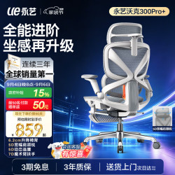 永艺 沃克300+人体工学椅 黑色