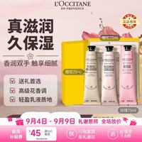 欧舒丹 护手霜套装礼盒75ml*3 滋润养护 官方直售直采 母亲节礼物