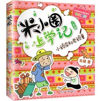 全套91册爆笑米小圈上学记一二三四年级全套脑筋急转弯漫画成语姜小牙上学记猜谜语漫画历史快乐大语文