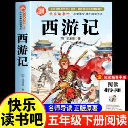 西游记青少年版原著正版完整版小学生版五年级下册必读的课外书