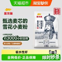 88VIP：金龙鱼 淘金币：5.81元  内蒙平原雪花小麦粉1kg