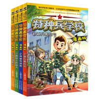 特种兵学校的书全套第一二三四五六七八辑少年特战队八路军事小说特种兵学校漫画版星际探索系列