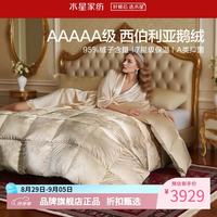 水星家纺 西伯利亚白鹅绒冬被A类95%鹅绒被芯秋冬防钻绒羽绒被 西伯利亚白鹅绒冬被200*230cm