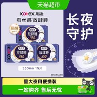 移动端：高洁丝 放肆睡纤巧棉柔夜用卫生巾