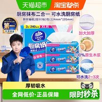 移动端、88VIP：维达 厨房抽纸80抽3包食品级新旧交替