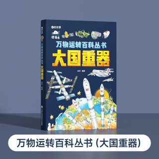 中国国宝百科全书 国宝里的中国给中国儿童的纸上珍宝馆全书传世国宝博物馆儿童科普百科书籍SG