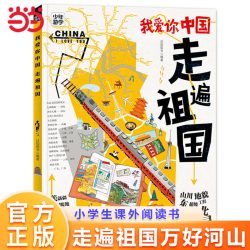 当当网正版我爱你中国 走遍祖国 少年游学地理百科为中国少年量身定制的中国地理小学生课外阅读书籍